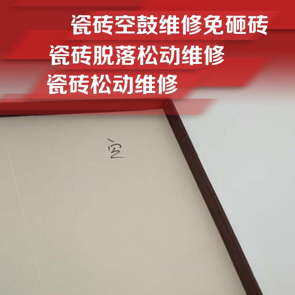 珠晖瓷砖空鼓维修公司分享卫生间墙面瓷砖空鼓