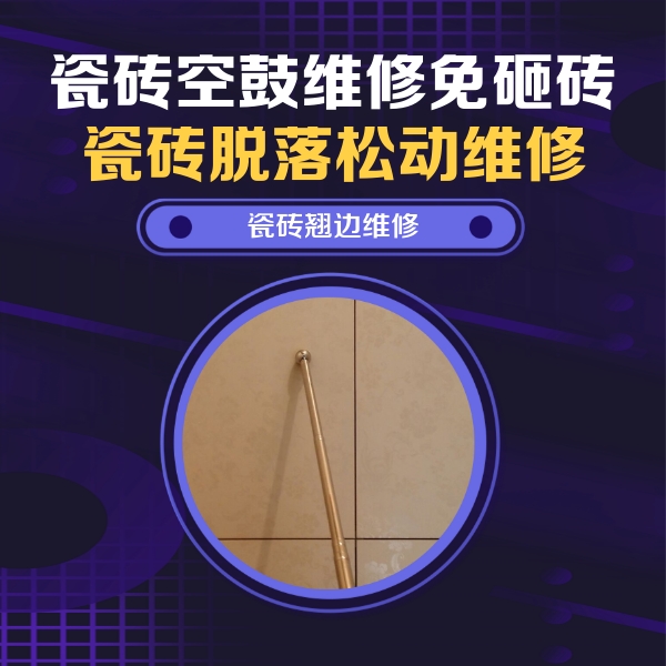 珠晖瓷砖空鼓维修公司分享瓷砖胶的施工厚度对瓷砖空鼓有哪些影响