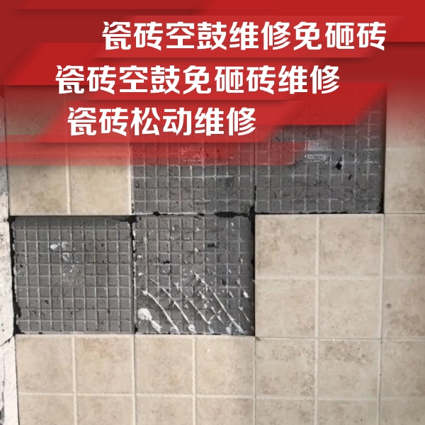 珠晖瓷砖空鼓维修公司分享地砖空鼓维修的知识