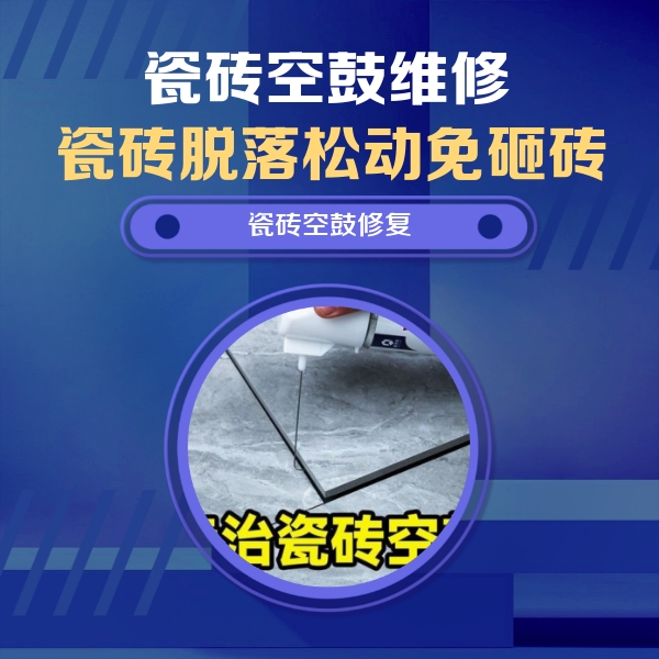 珠晖瓷砖空鼓维修公司分享卫生间瓷砖翘边维修的方法